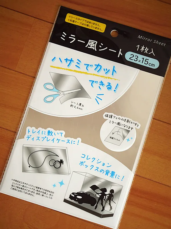 ミラーシート 100均