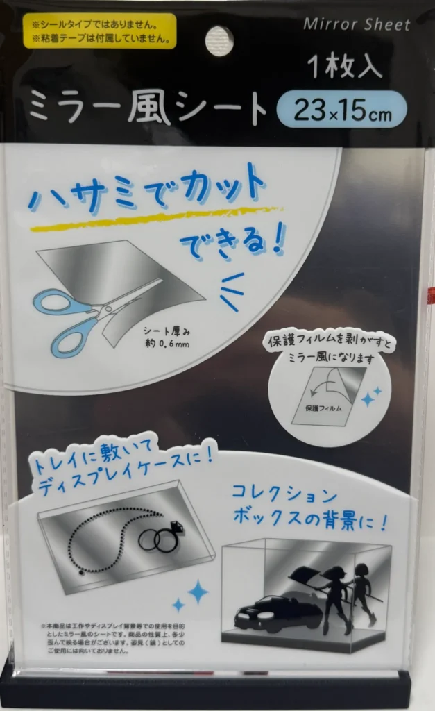 ミラーシート DIY 施工例