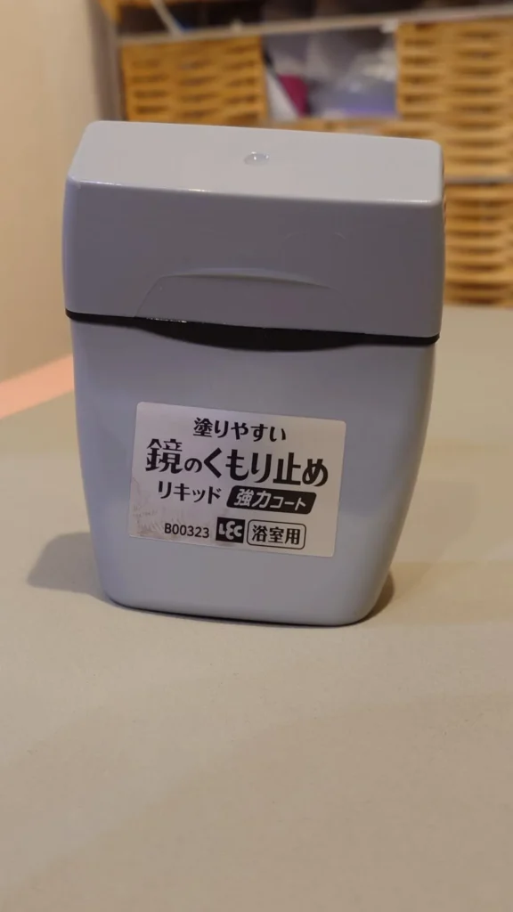 100均の鏡曇り止めを上手に使うコツ