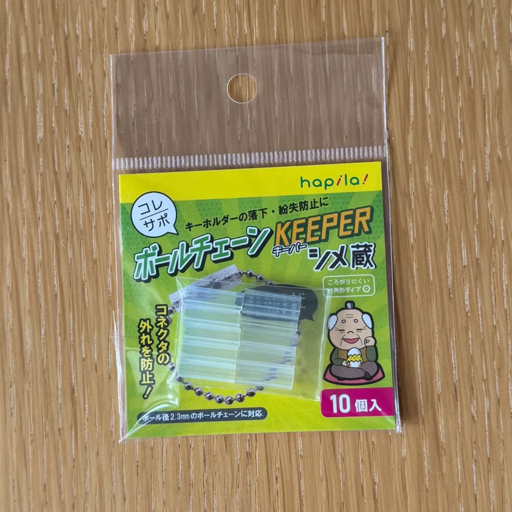ボールチェーンカバー 初心者 おすすめ