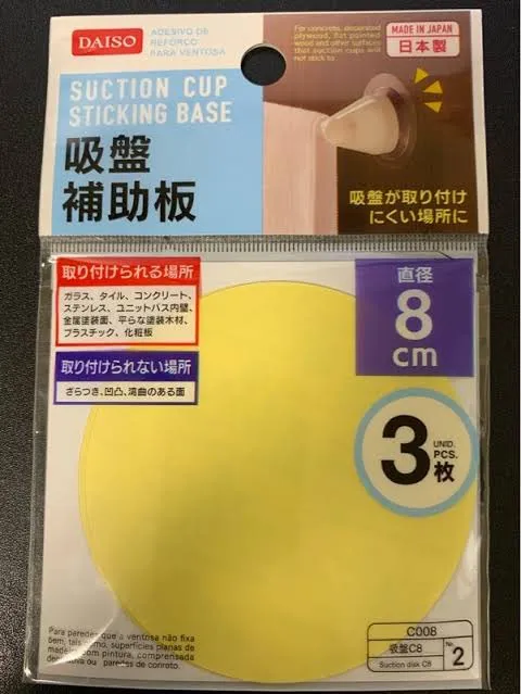 吸盤補助板とは？なぜ必要なの？