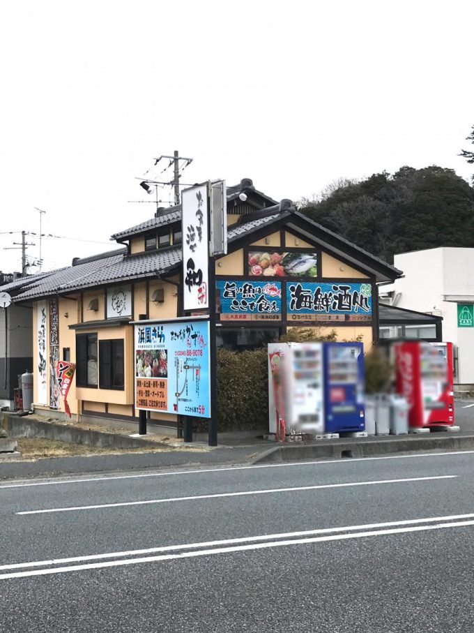 福島 海鮮丼 お食事酒処和 福島