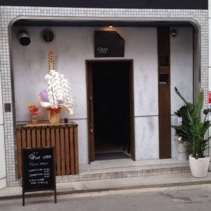 Ghar 店