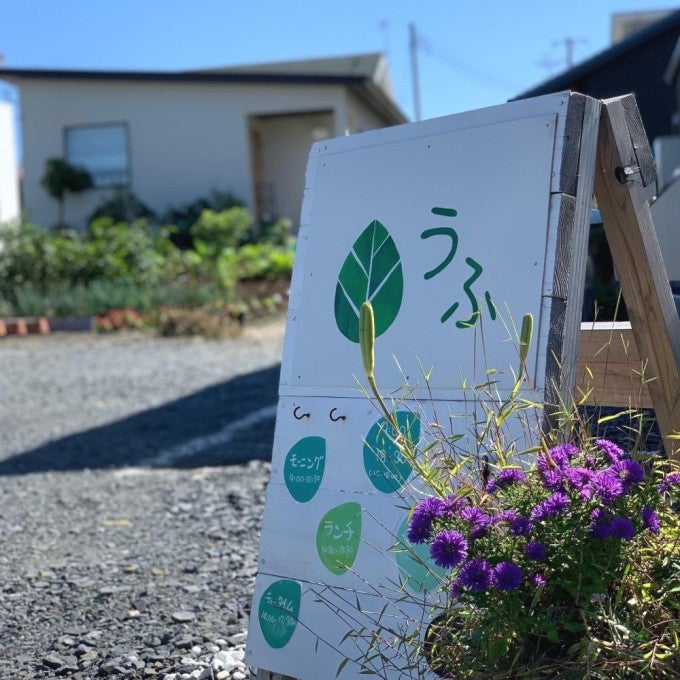 茨城 モーニング うふカフェ 茨城