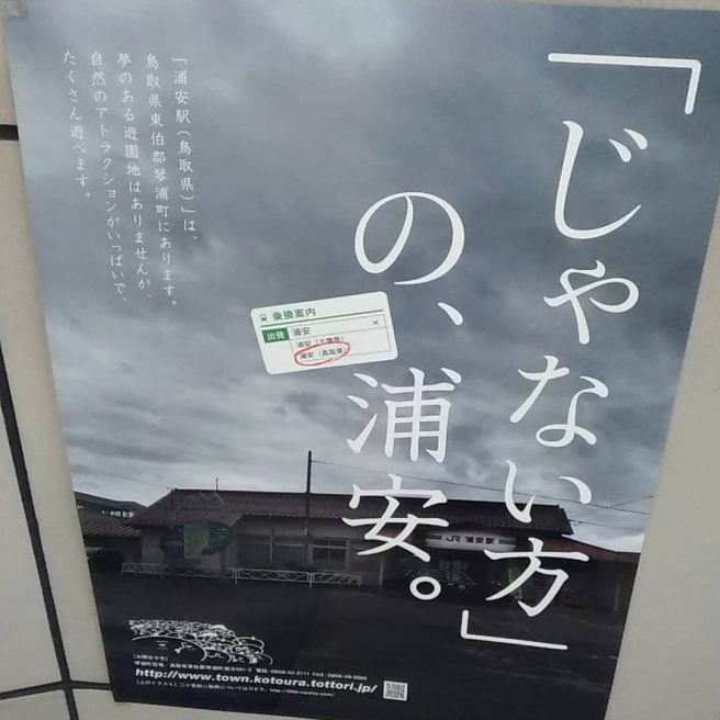 浦安