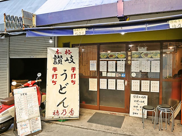 穂の香 店