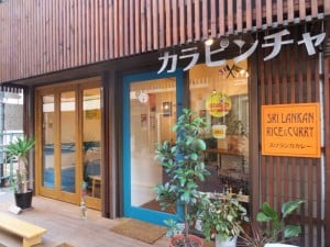 カラピンチャ 店
