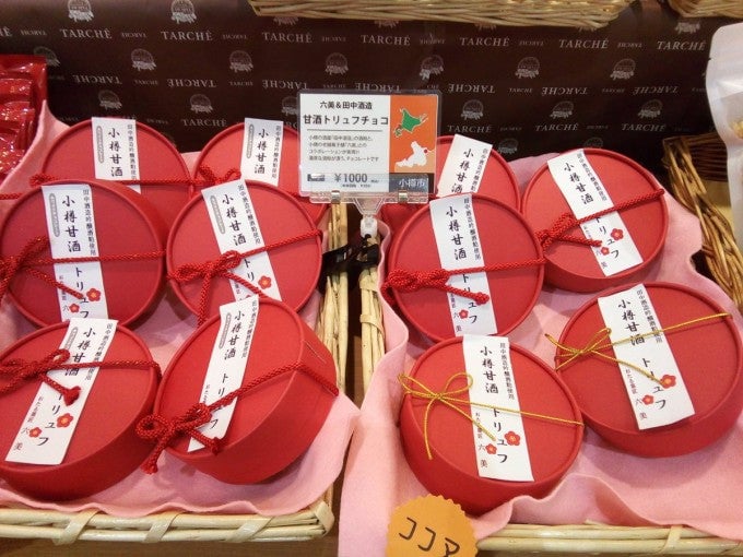 小樽甘酒トリュフ