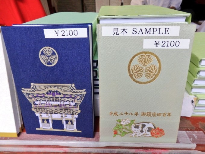 日光東照宮 御朱印帳