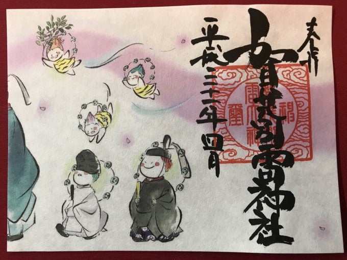 賀茂別雷神社 御朱印