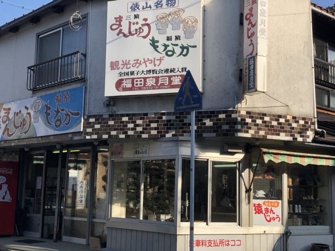 俵山温泉 福田泉月堂