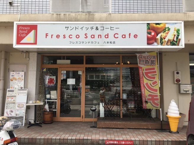 フレスコ サンド カフェ 八本松店