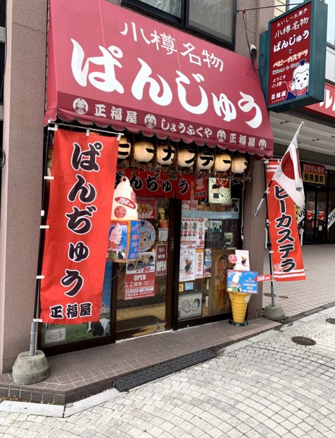 正福屋 小樽