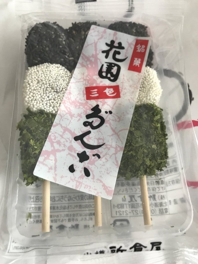 花園三色だんご