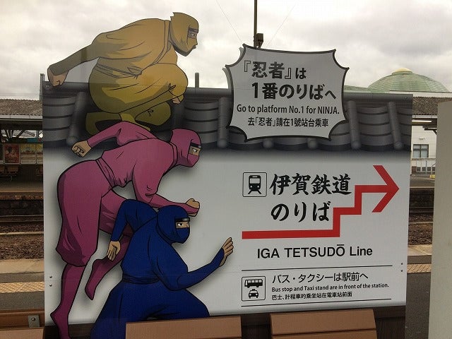いざ、忍者の里へ！伊賀上野のテッパン観光スポットを攻略せよ！