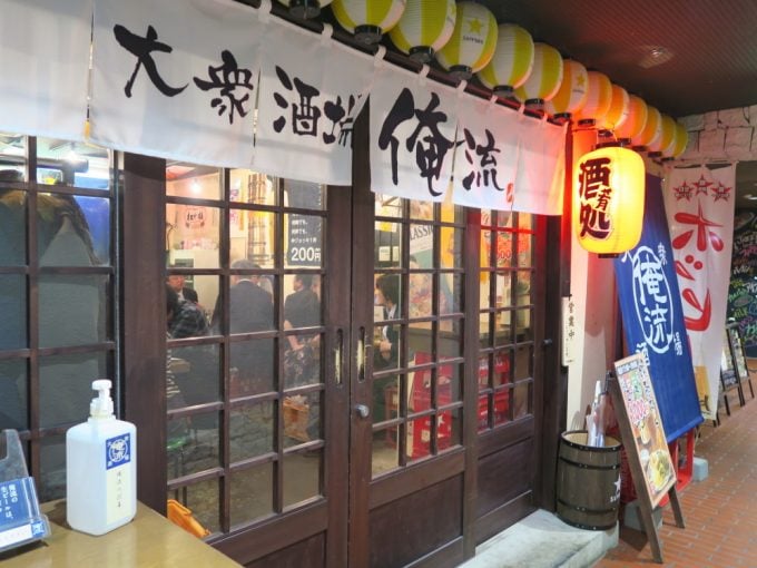 大衆酒場　俺流　本丸