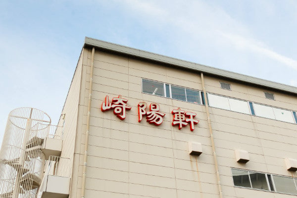 崎陽軒