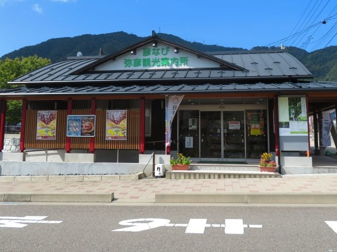 弥彦駅