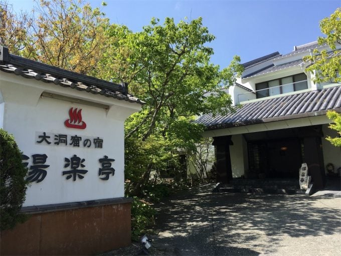 湯楽亭