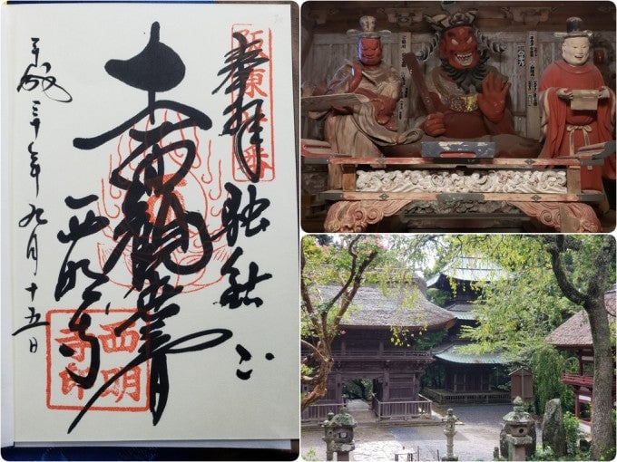 西明寺