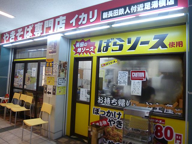 イカリ 店