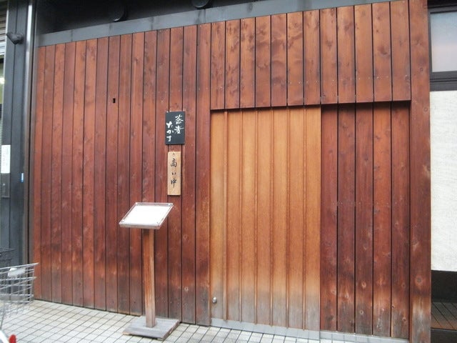 たかま 店