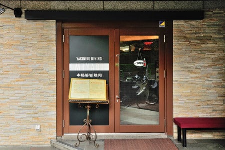 本格溶岩焼肉みやび 六本木店 (麻布十番 )