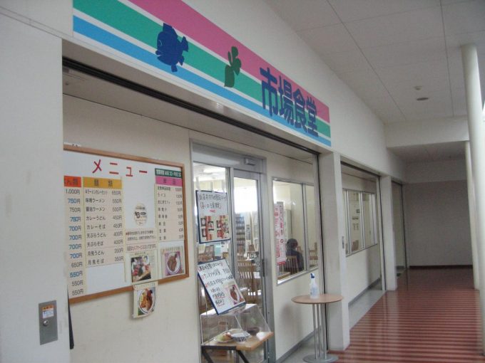 福島 海鮮丼 郡山市場 市場食堂