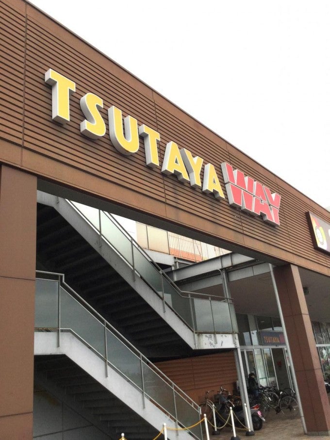tsutaya way 和歌山