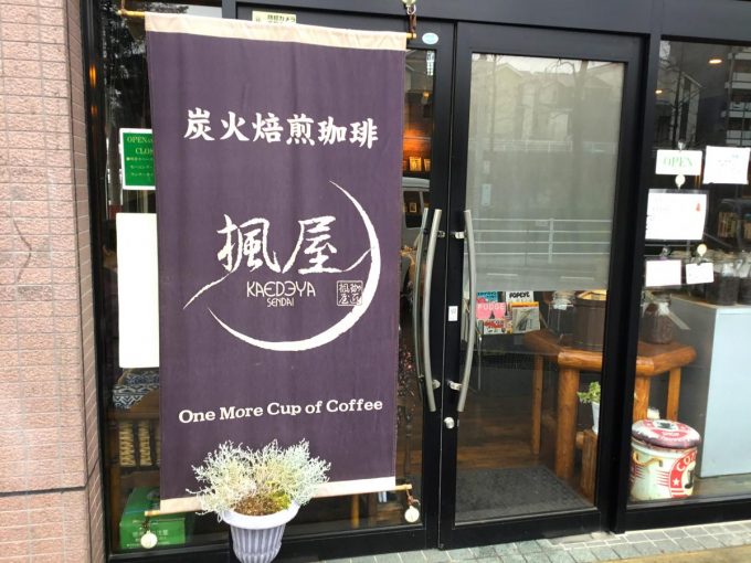 宮城 朝食 楓屋珈琲 仙台