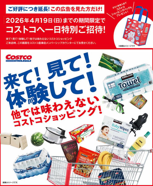 コストコ ワンデーパスは今使える?
