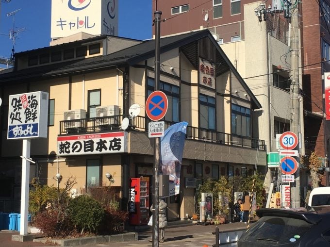 岩手 海鮮丼 蛇の目 本店