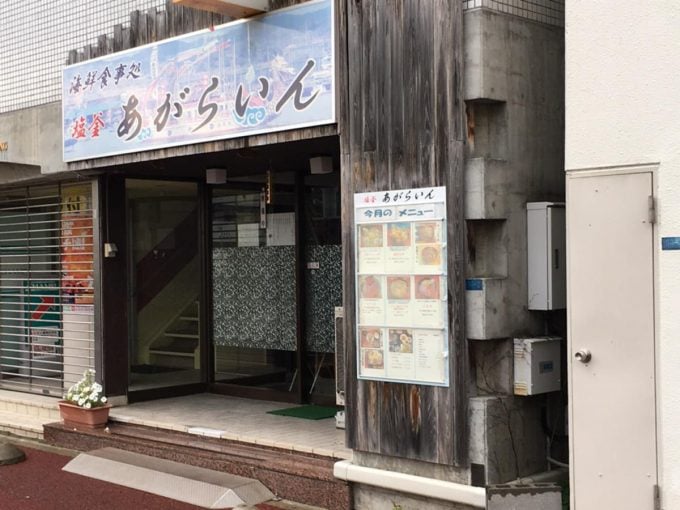 宮城 海鮮丼 塩釜あがらいん