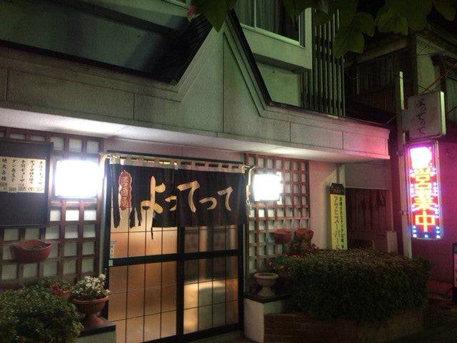 よってって