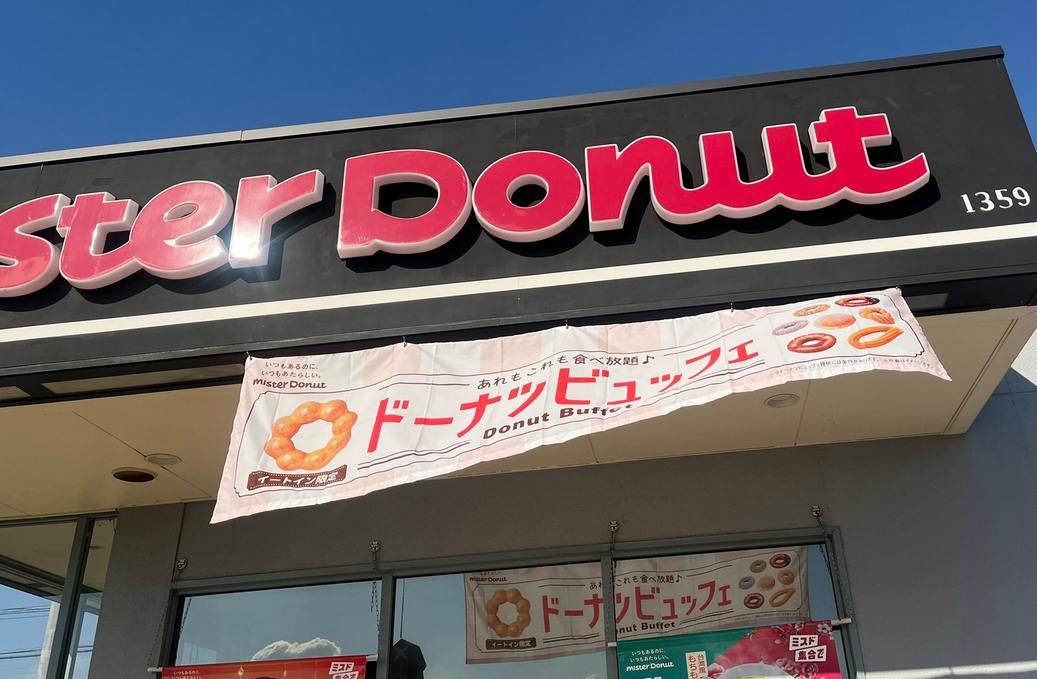 ミスド食べ放題|予約あり・予約なしで行ける店舗の違い