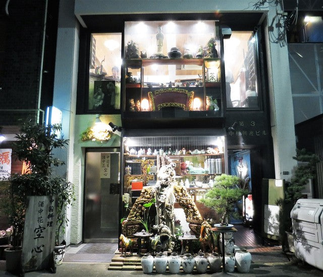 酒中花 空心 店