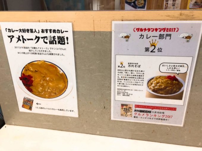 バスセンターのカレーをお土産に持って帰ろう!