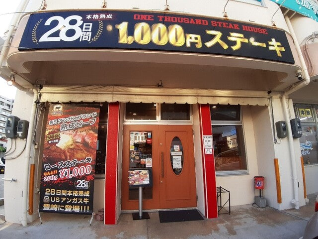 1000円ステーキ