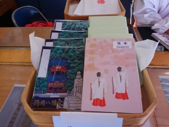 鶴岡八幡宮 御朱印