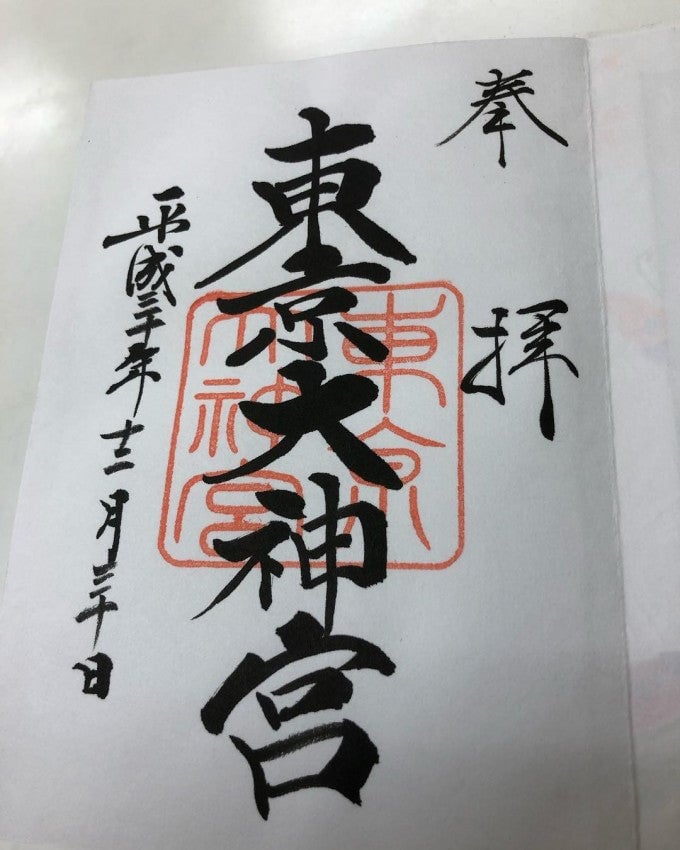 東京大神宮 御朱印