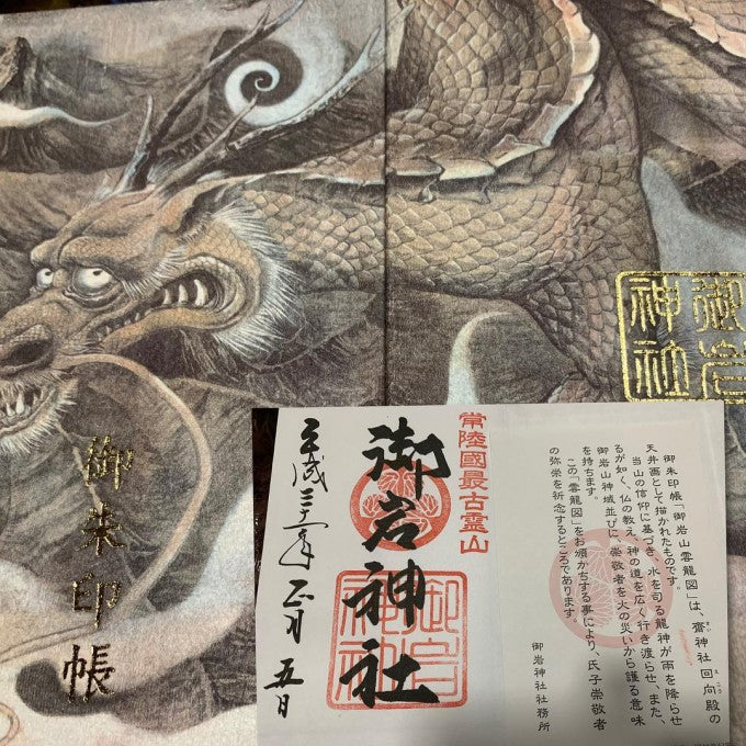 御岩神社 御朱印帳