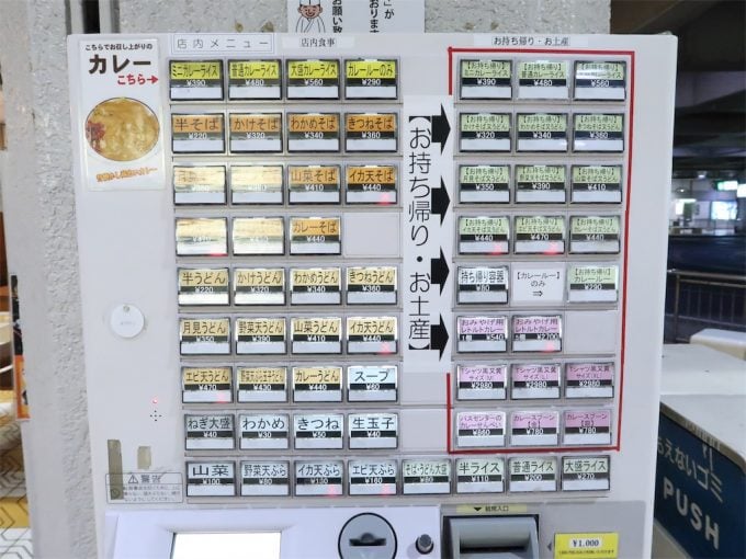 バスセンターのカレーをお土産に持って帰ろう!