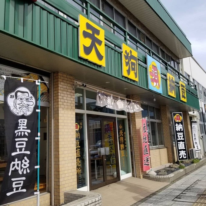 天狗納豆