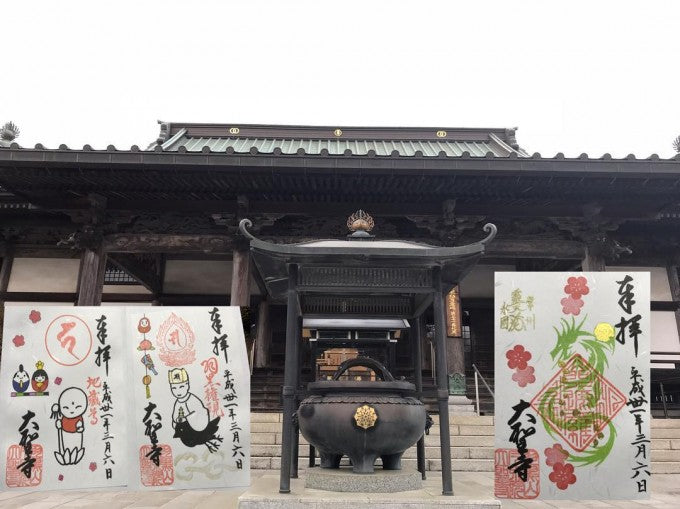 大聖寺 茨城