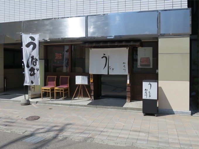札幌 うなぎ うなぎ加茂川