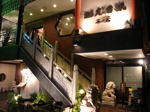 雅苑酒家 店