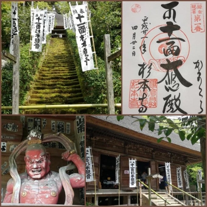 杉本寺 御朱印