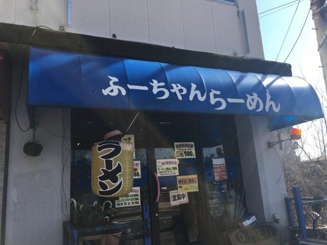 ふーちゃんラーメン 鳥取