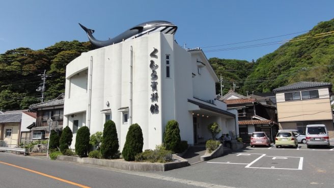 くじら資料館
