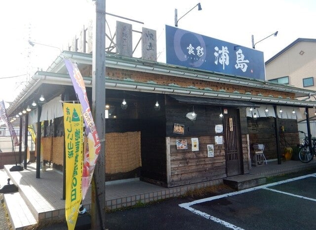 山形 海鮮丼 食彩 浦島